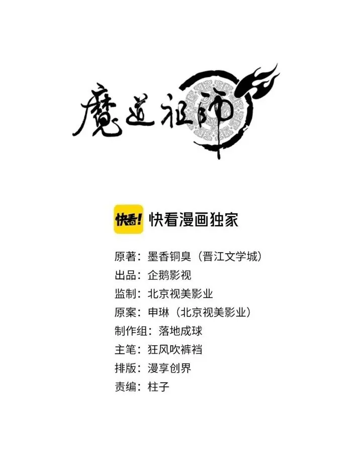 Mo Dao Zu Shi Chapter 187 image 02_optimized